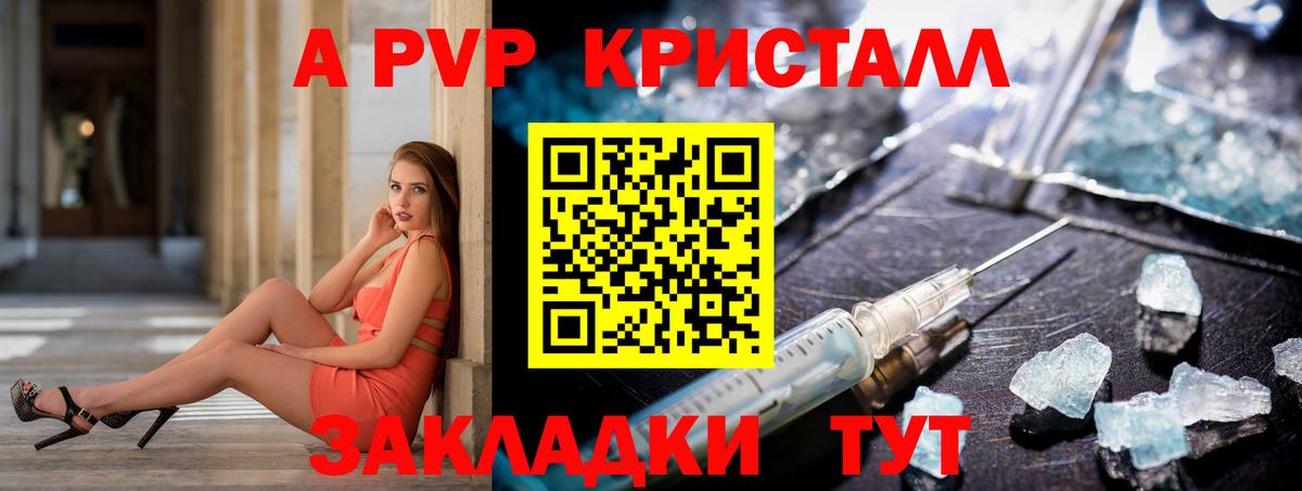 А ПВП Crystall Можайск