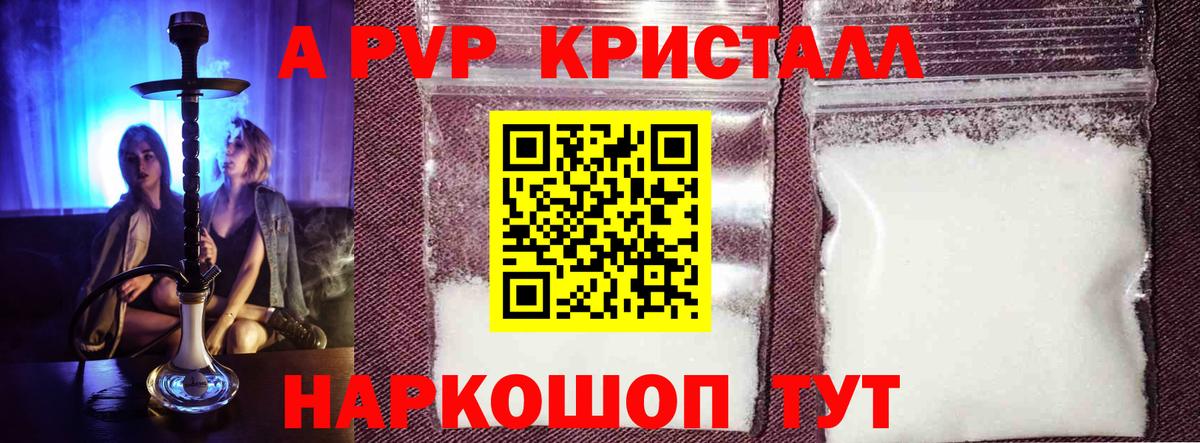 Alfa_PVP СК  Alfa_PVP кристаллы  A-PVP Crystall  где найти   Можайск  Вход с VPN  A PVP 
