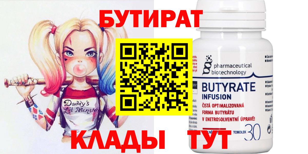 БУТИРАТ вода  Вход с VPN  Можайск 