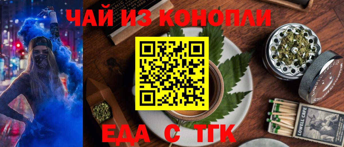 Еда ТГК марихуана Можайск