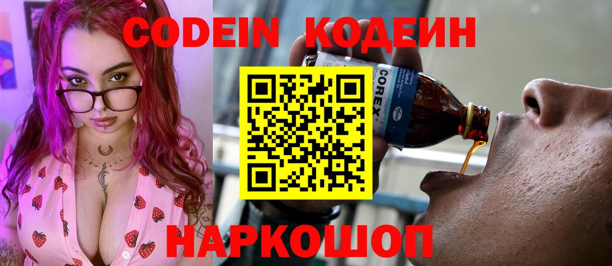 Можайск  Codein Purple Drank  Кодеин Purple Drank  Вход с VPN 