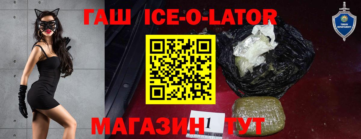 Гашиш Ice-O-Lator  ГАШИШ hashish  Гашиш  Можайск  Вход с VPN 