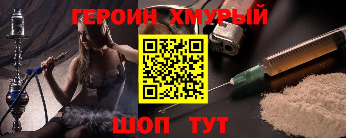 Можайск  ГЕРОИН VHQ  Вход с VPN 