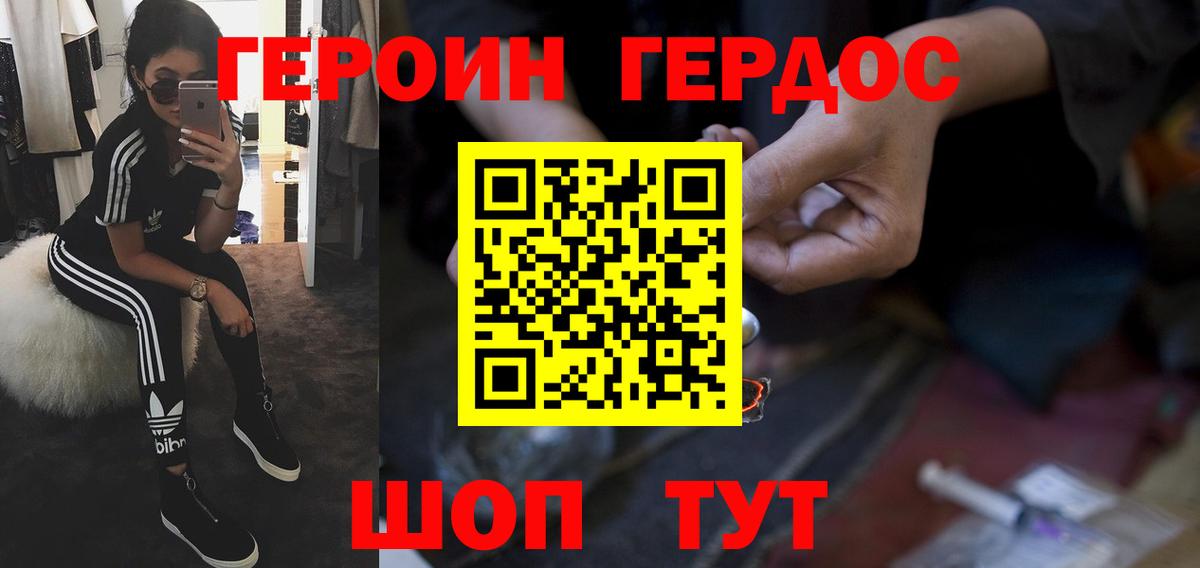 ГЕРОИН хмурый Можайск