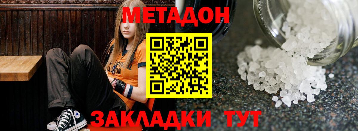 МЕТАДОН белоснежный  МЕТАДОН мёд  Вход с VPN    ТОР  Можайск 